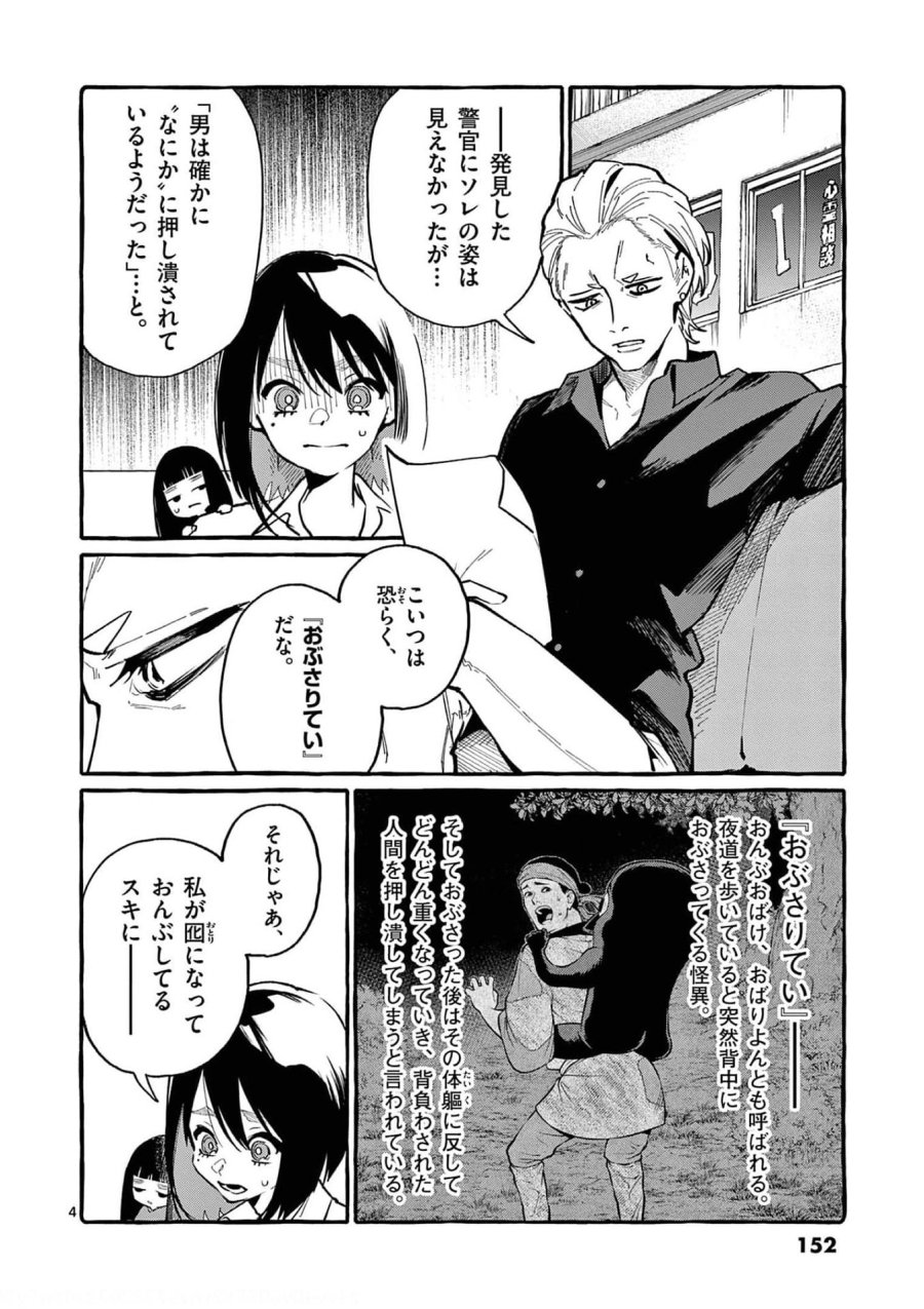 うしろの正面カムイさん 第38話 - Trang 4