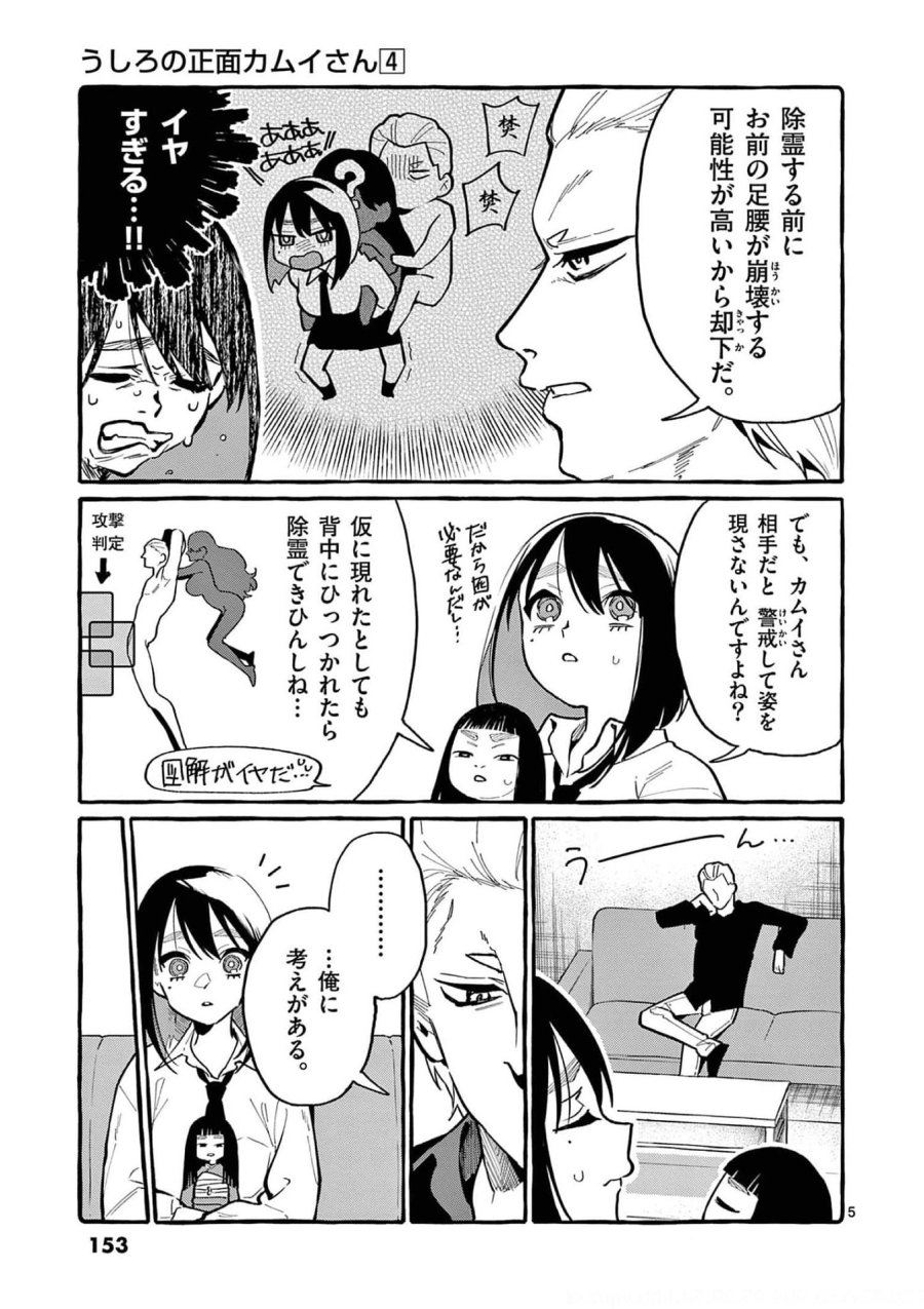 うしろの正面カムイさん 第38話 - Trang 5