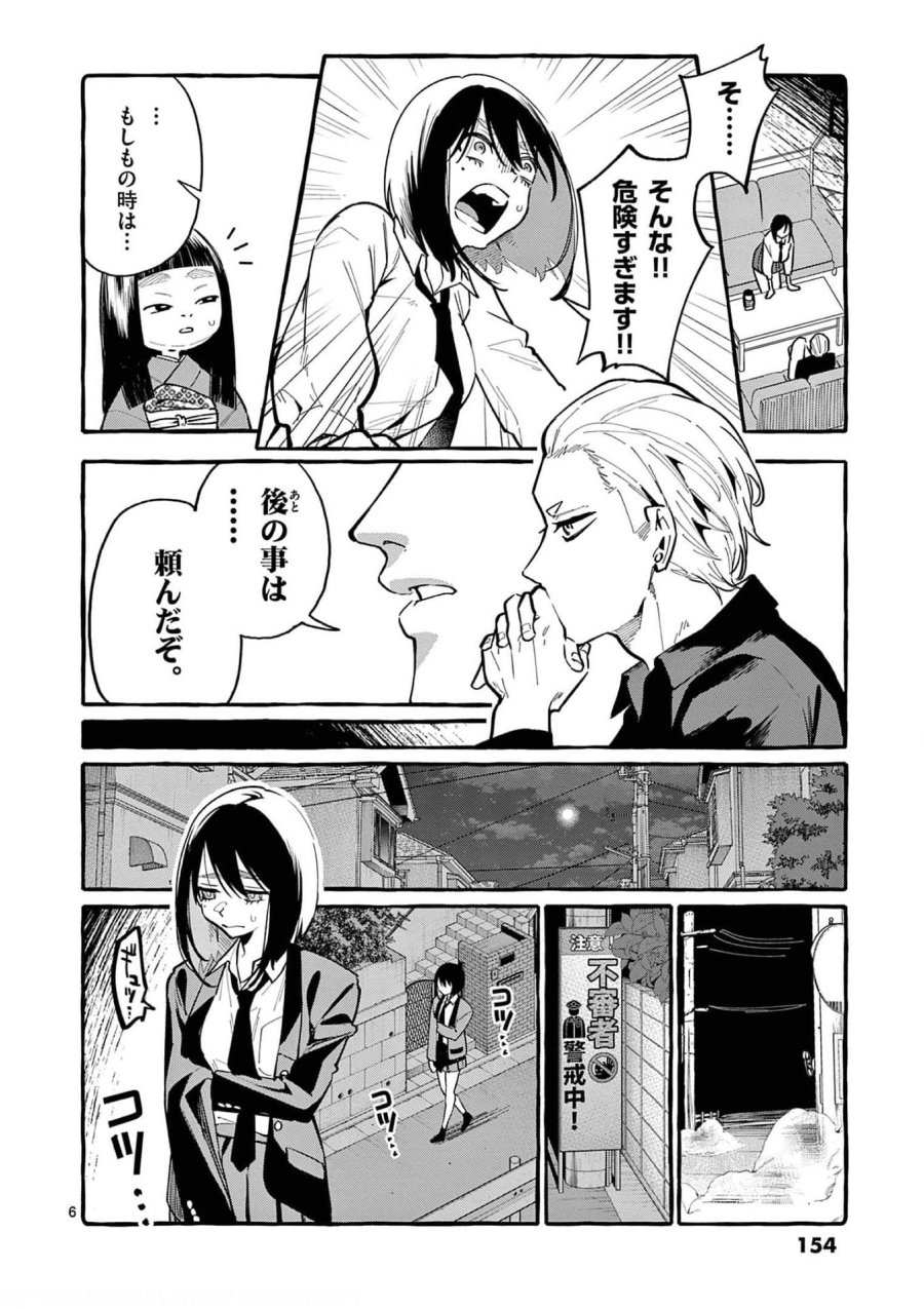 うしろの正面カムイさん 第38話 - Trang 6