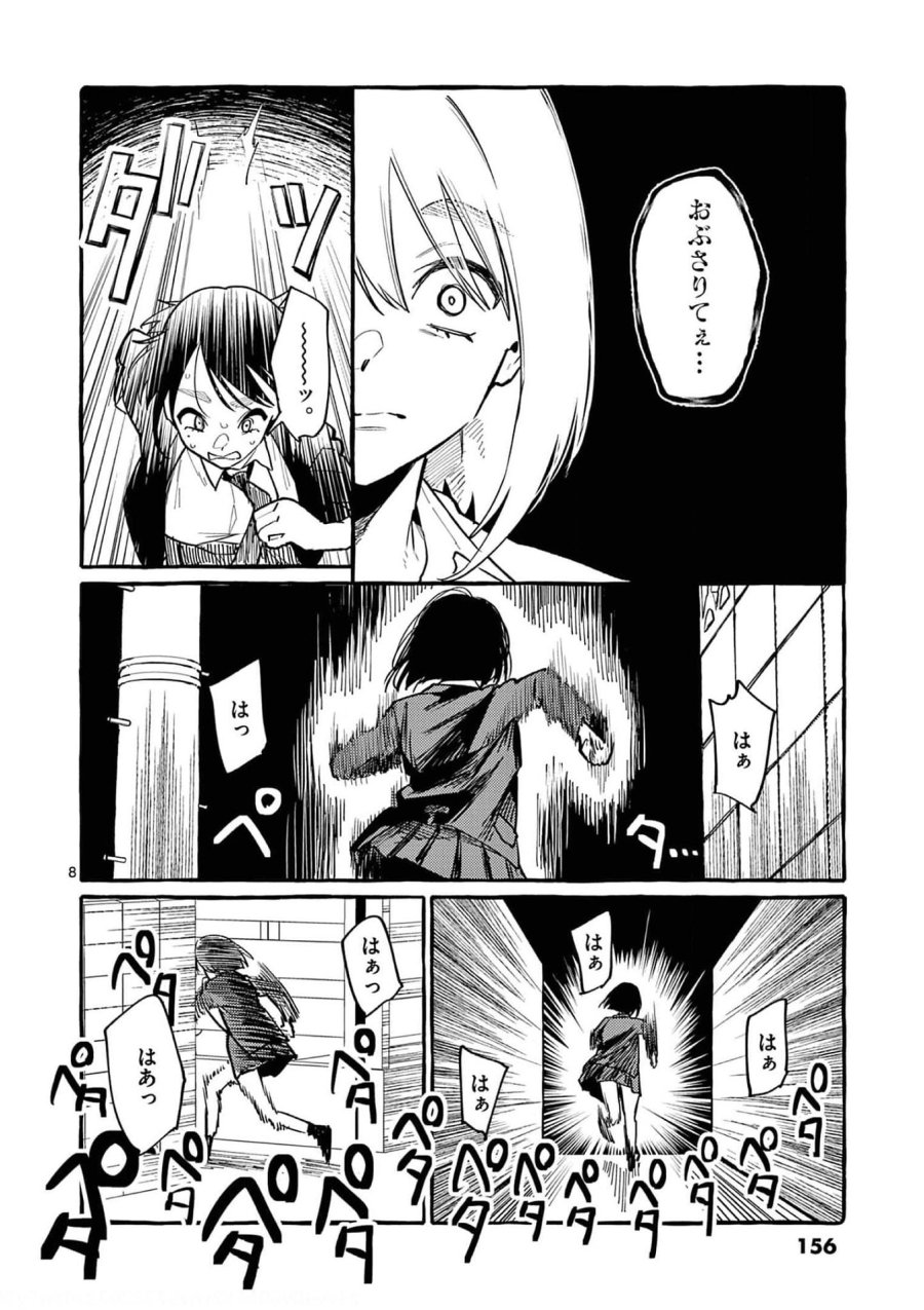 うしろの正面カムイさん 第38話 - Trang 8