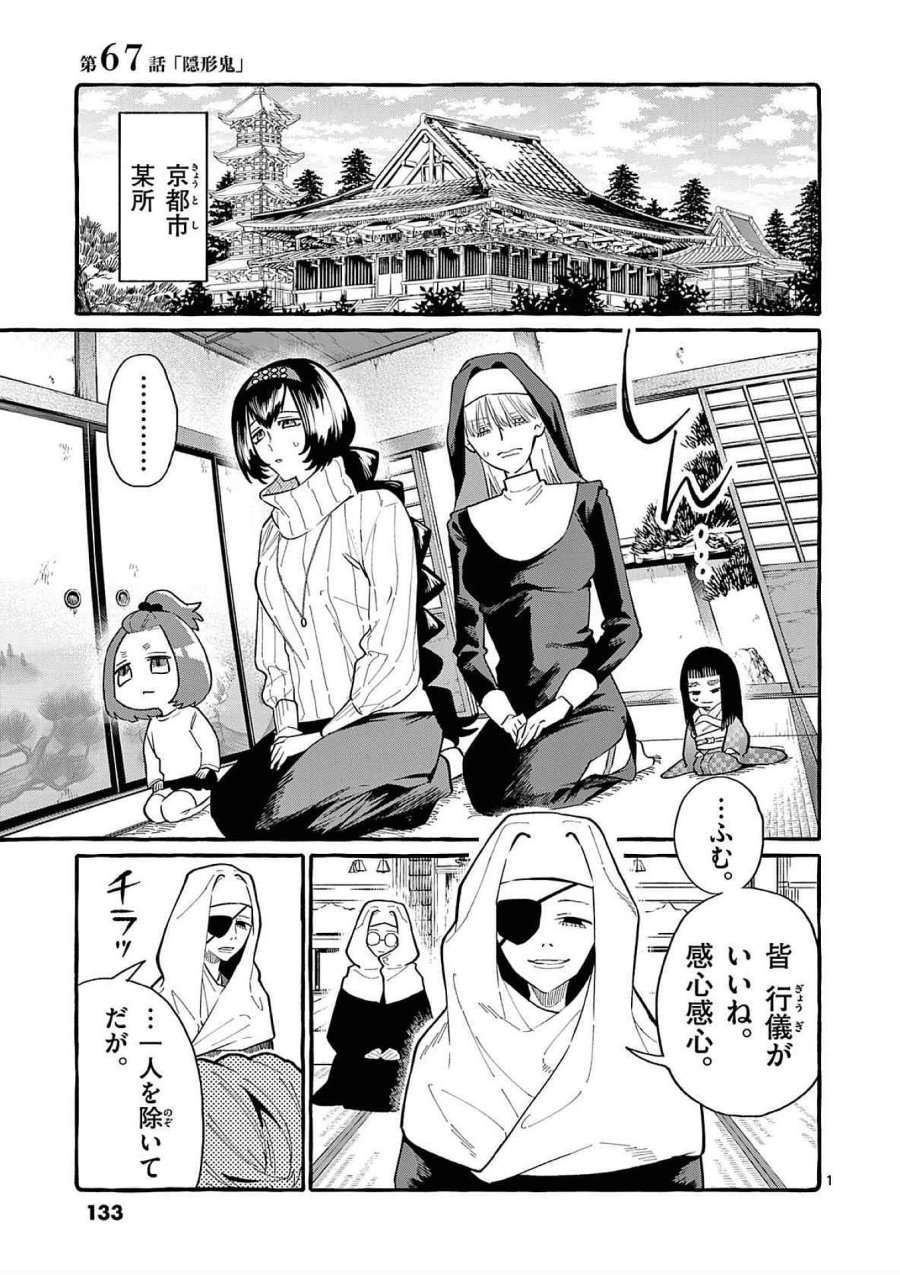 うしろの正面カムイさん 第67話 - Trang 1
