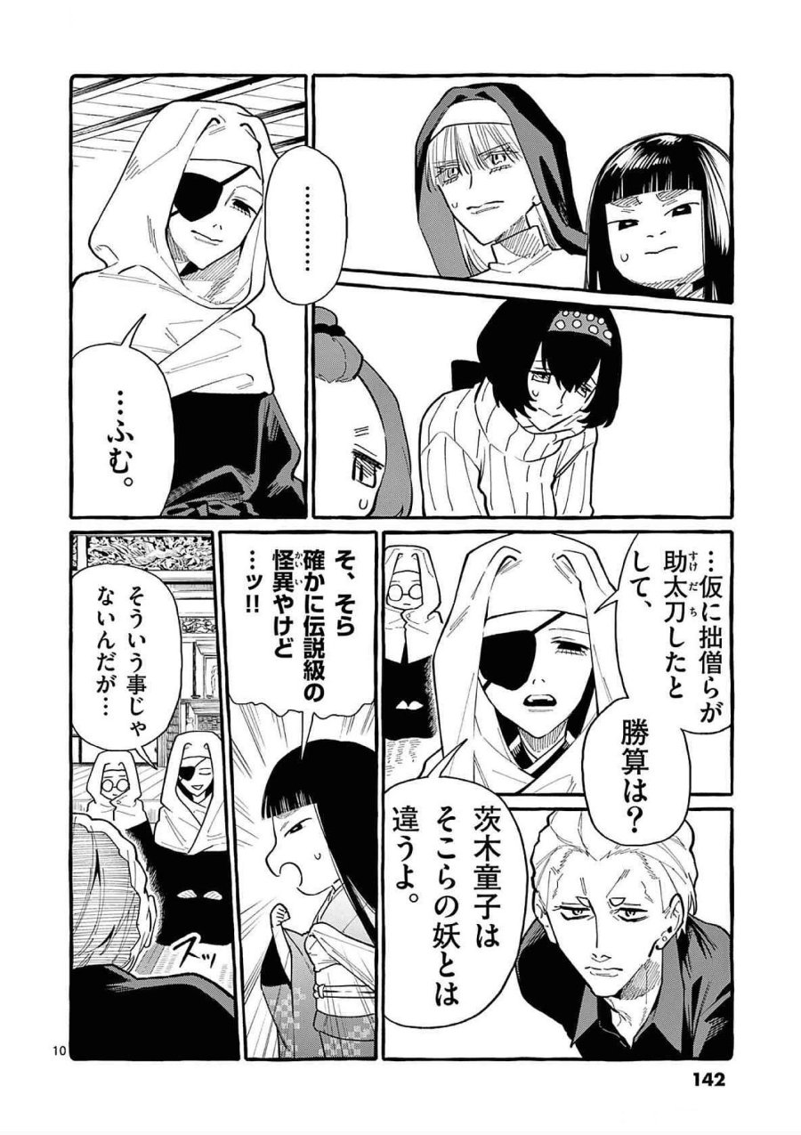 うしろの正面カムイさん 第67話 - Trang 10