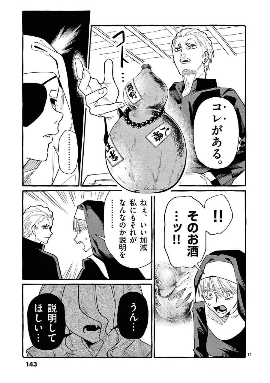 うしろの正面カムイさん 第67話 - Trang 11
