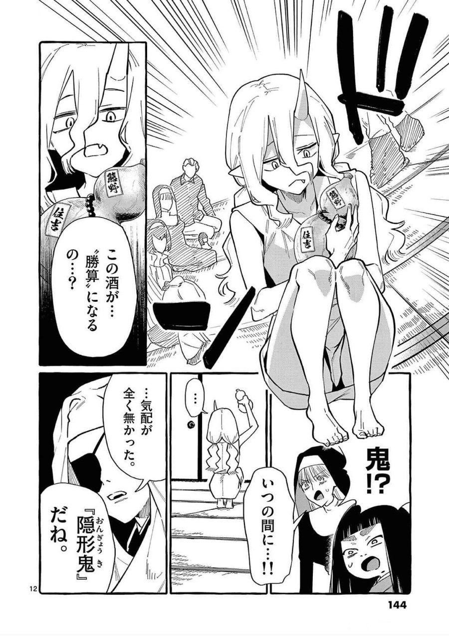 うしろの正面カムイさん 第67話 - Trang 12