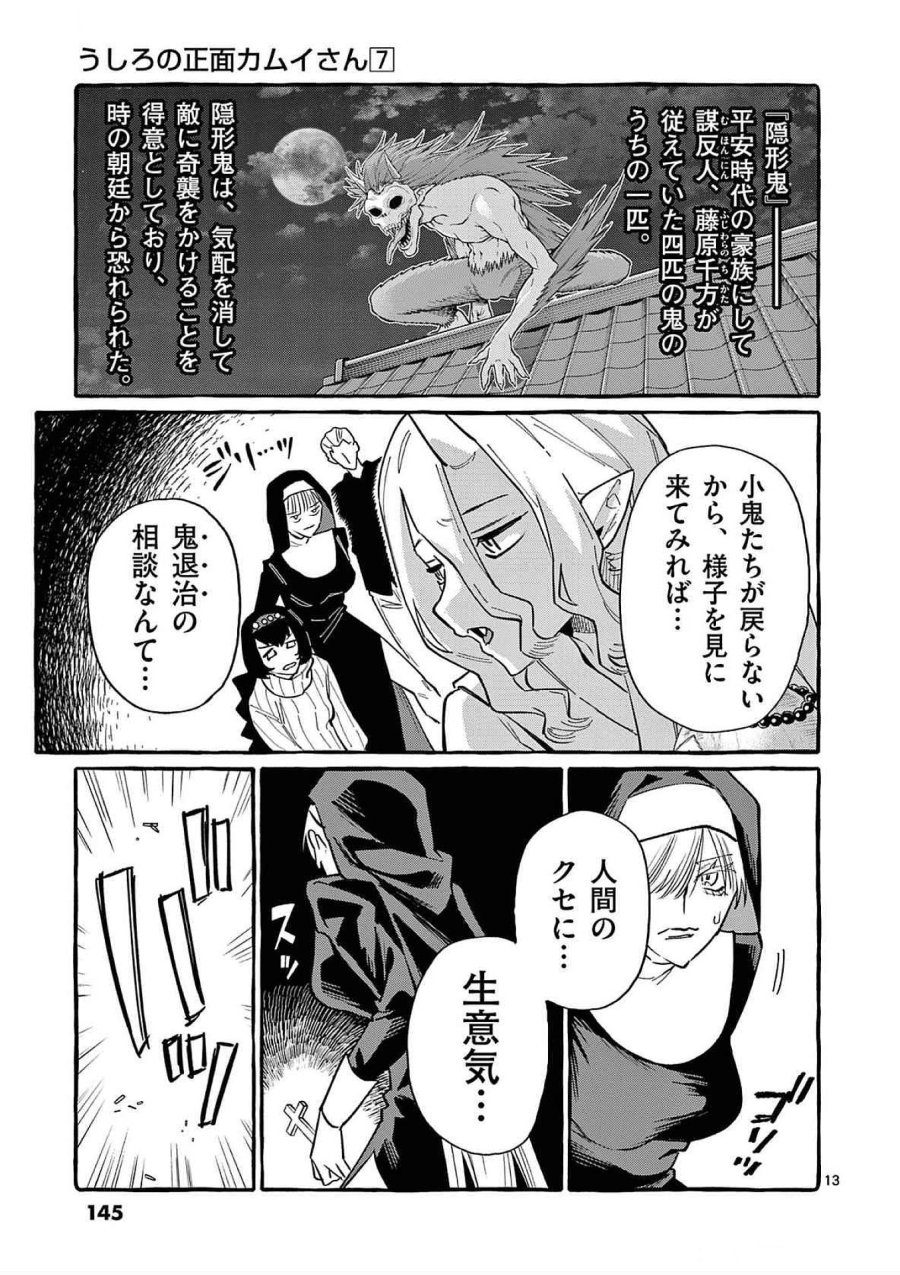 うしろの正面カムイさん 第67話 - Trang 13