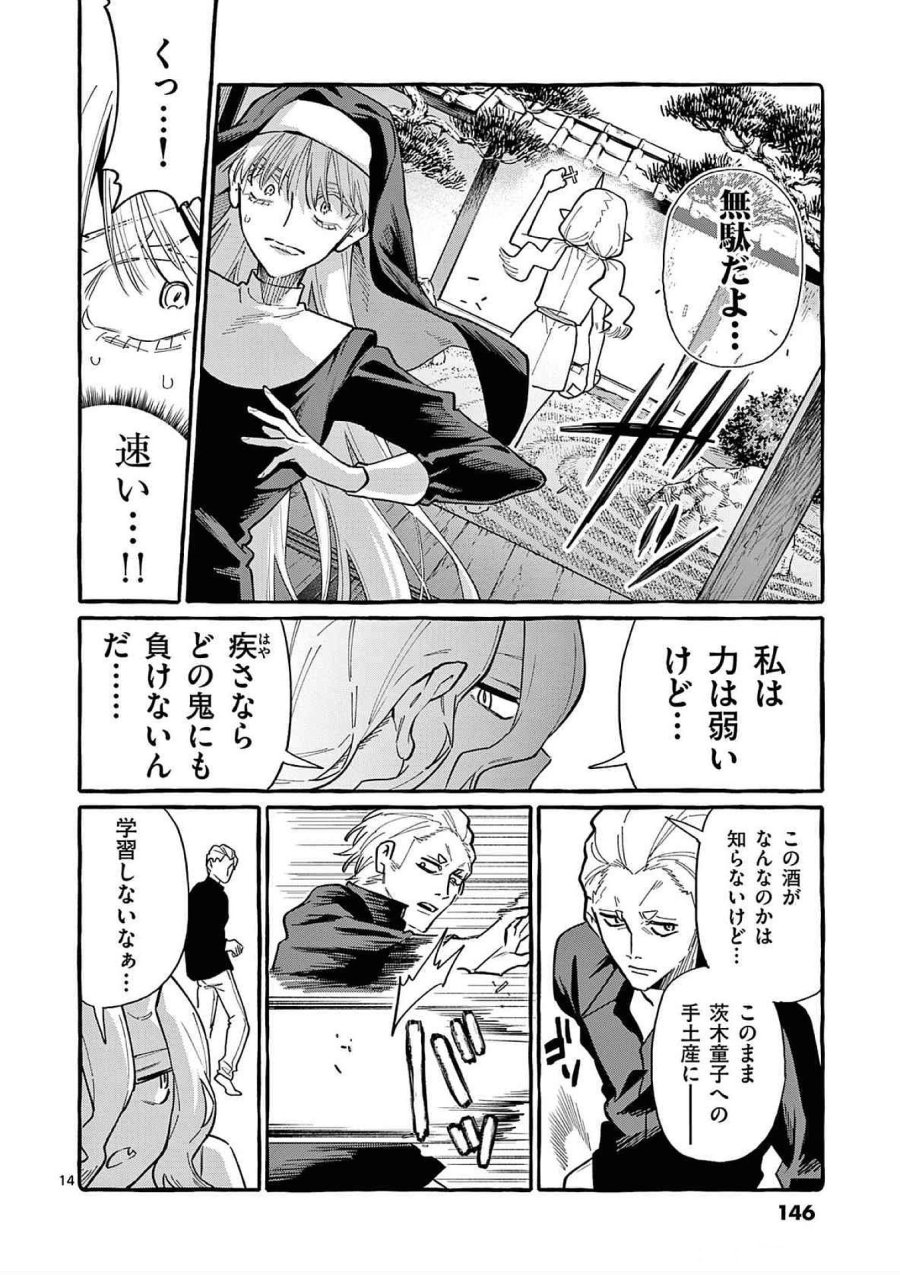 うしろの正面カムイさん 第67話 - Trang 14