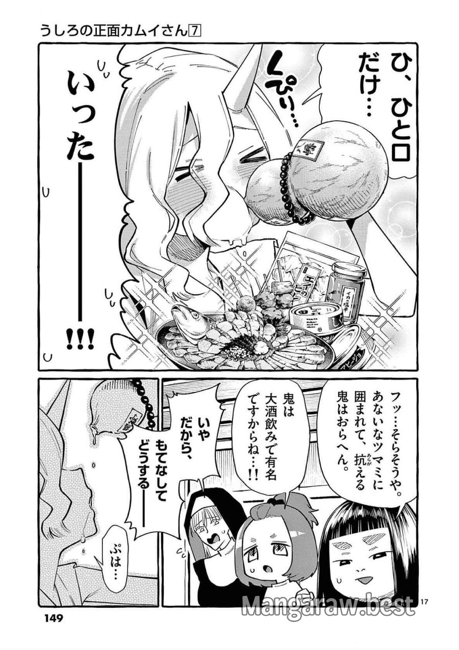 うしろの正面カムイさん 第67話 - Trang 17