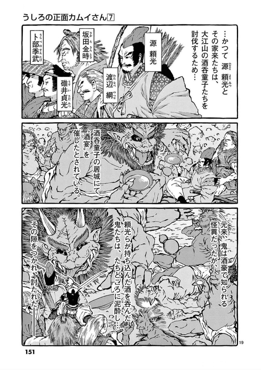 うしろの正面カムイさん 第67話 - Trang 19
