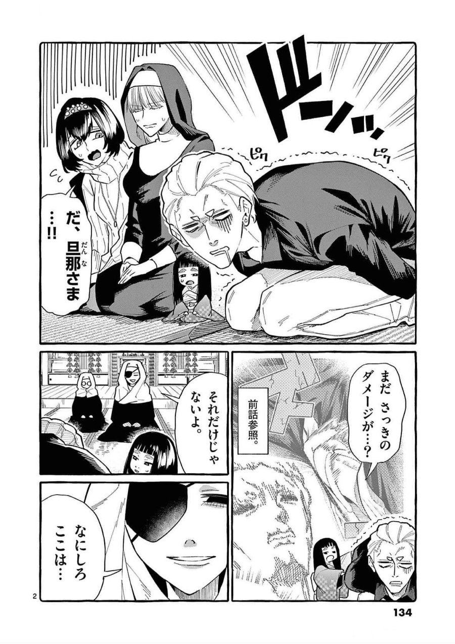 うしろの正面カムイさん 第67話 - Trang 2