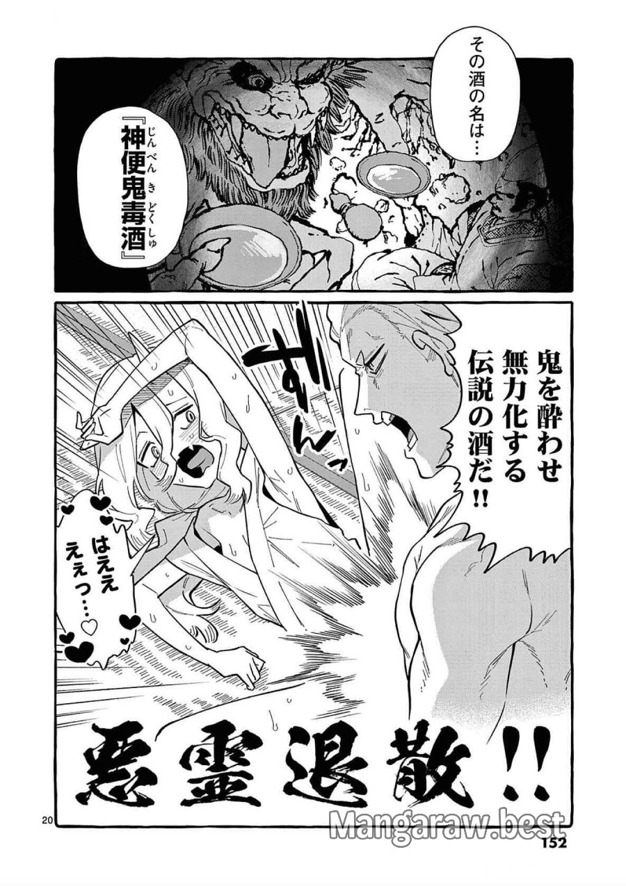 うしろの正面カムイさん 第67話 - Trang 20