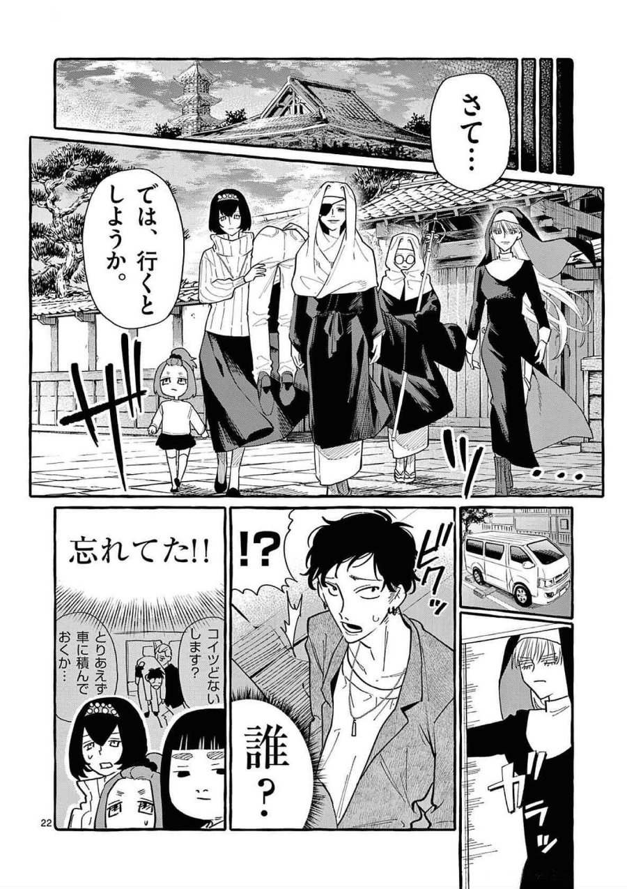 うしろの正面カムイさん 第67話 - Trang 22