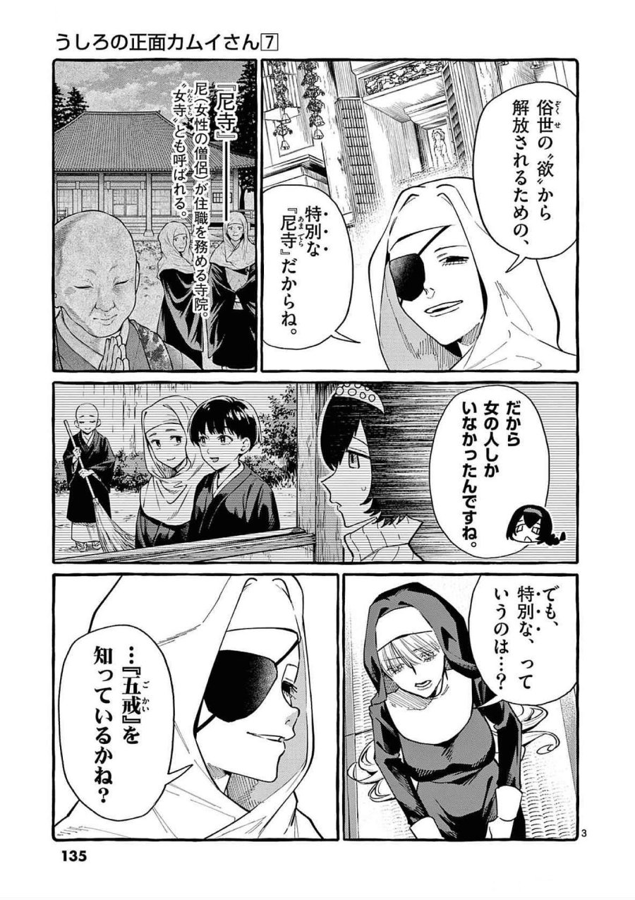 うしろの正面カムイさん 第67話 - Trang 3