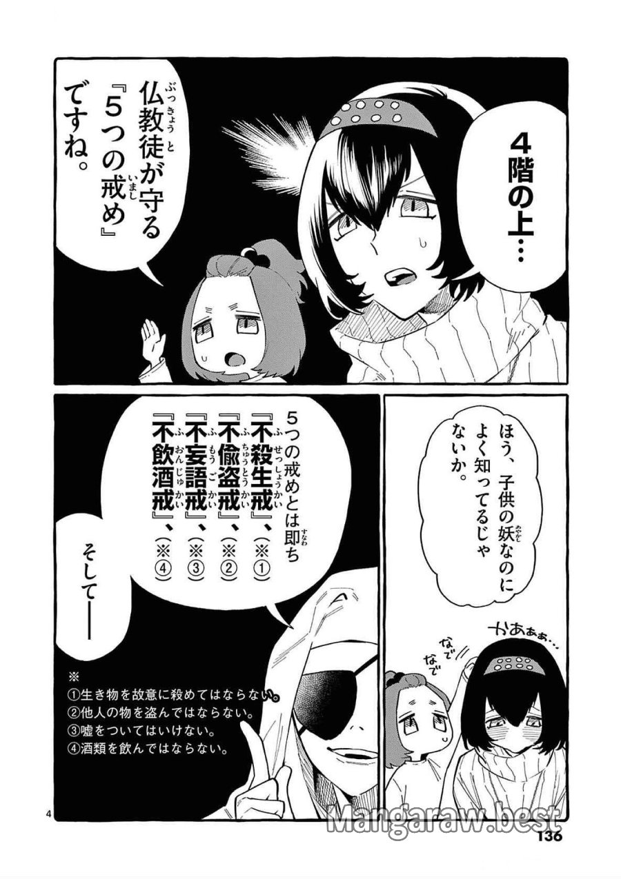 うしろの正面カムイさん 第67話 - Trang 4