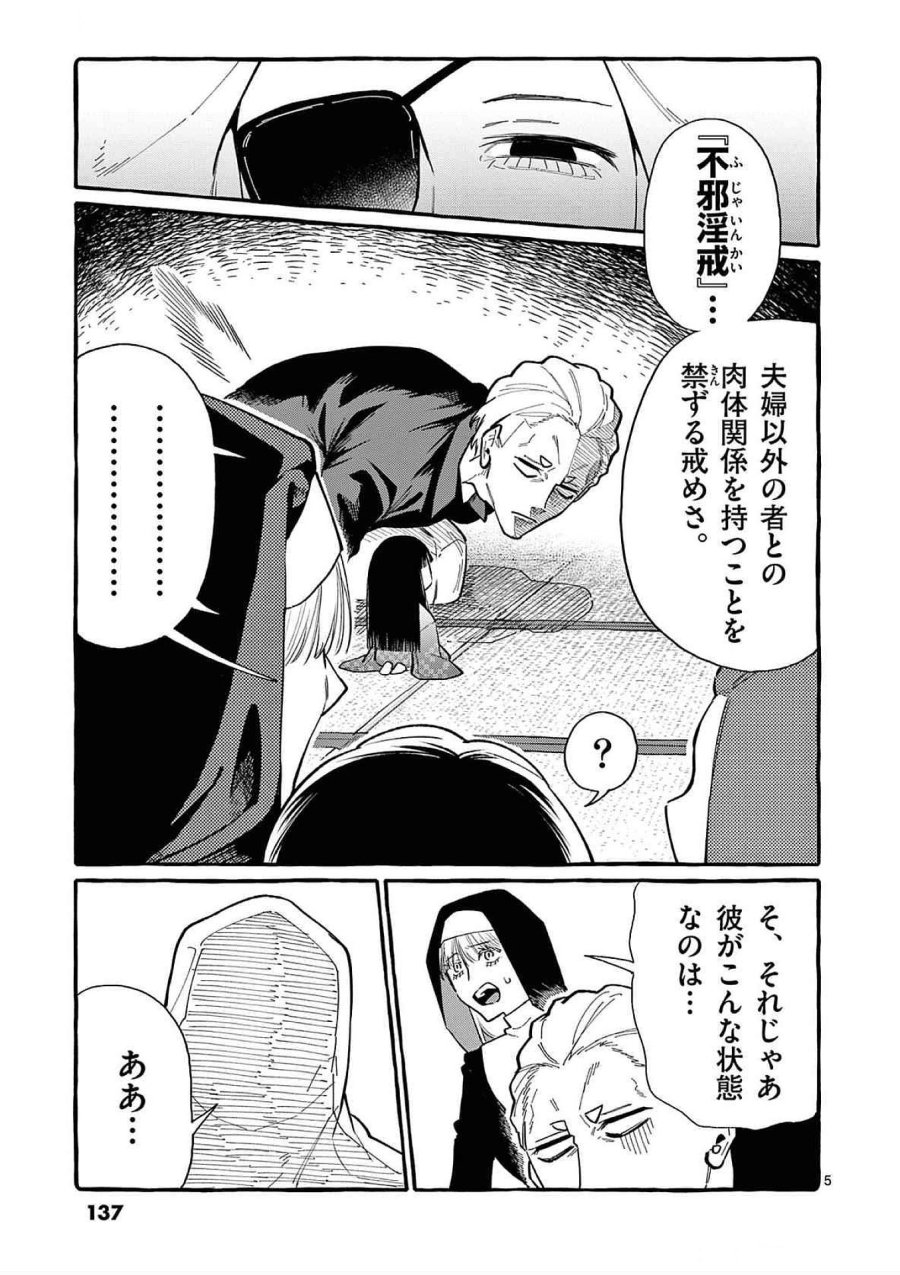 うしろの正面カムイさん 第67話 - Trang 5