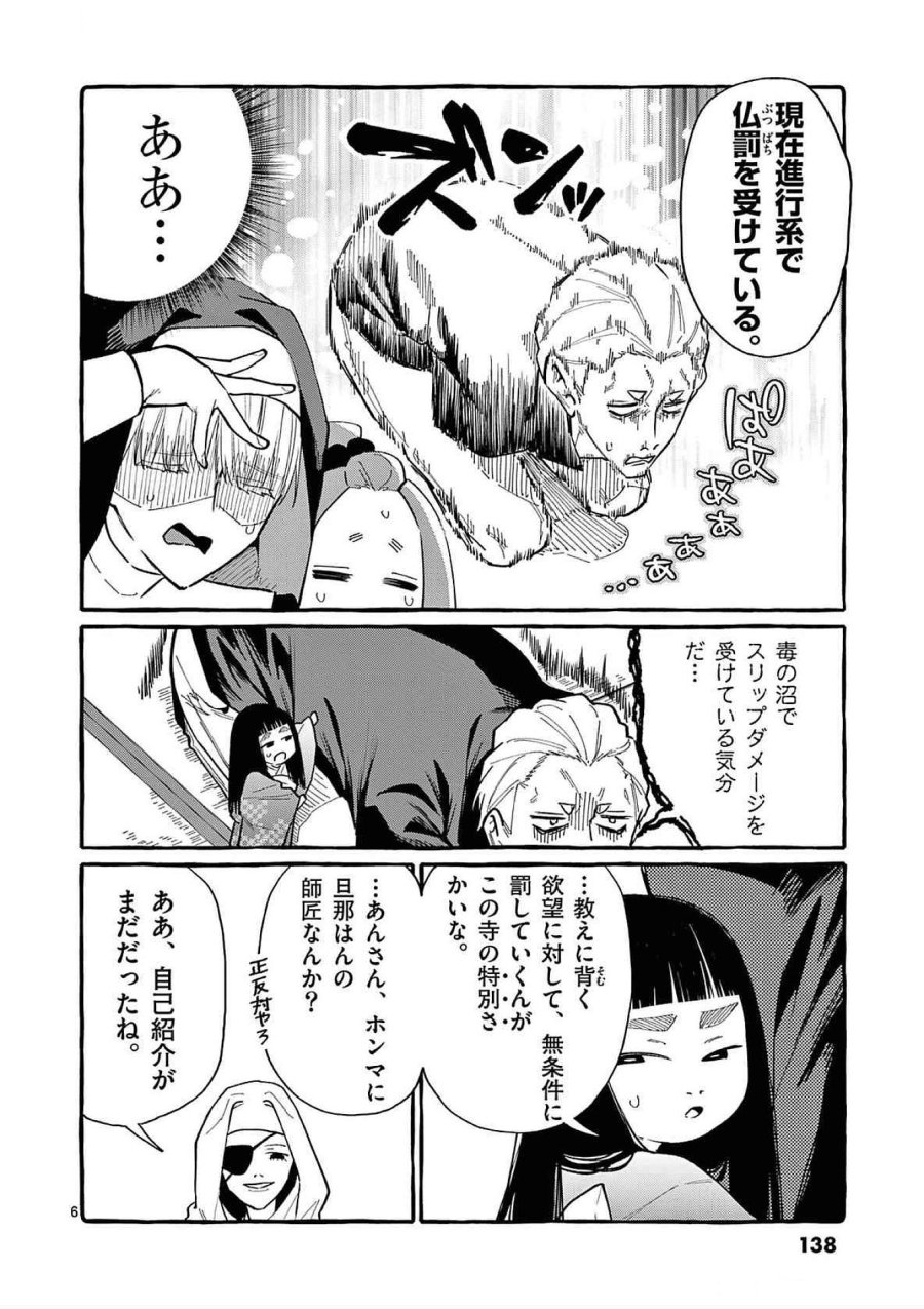 うしろの正面カムイさん 第67話 - Trang 6
