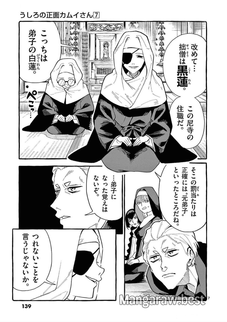 うしろの正面カムイさん 第67話 - Trang 7