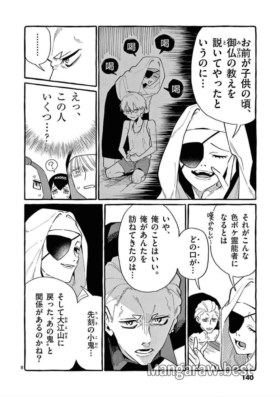 うしろの正面カムイさん 第67話 - Trang 8