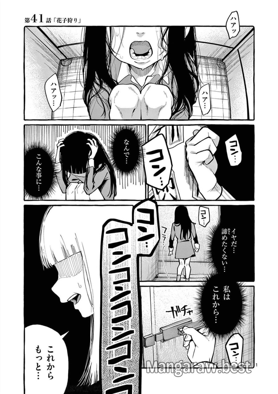 うしろの正面カムイさん 第41話 - Trang 1