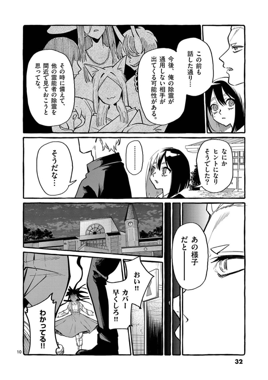 うしろの正面カムイさん 第41話 - Trang 10