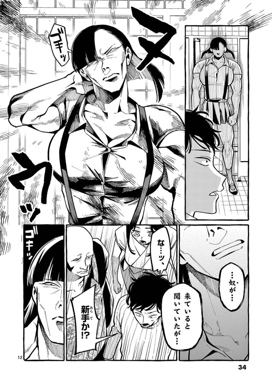 うしろの正面カムイさん 第41話 - Trang 12