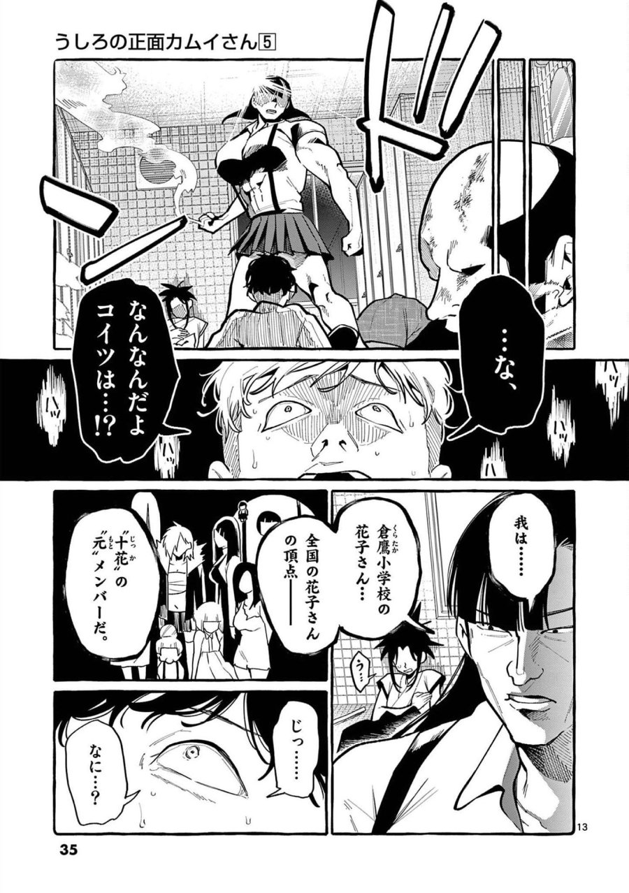 うしろの正面カムイさん 第41話 - Trang 13