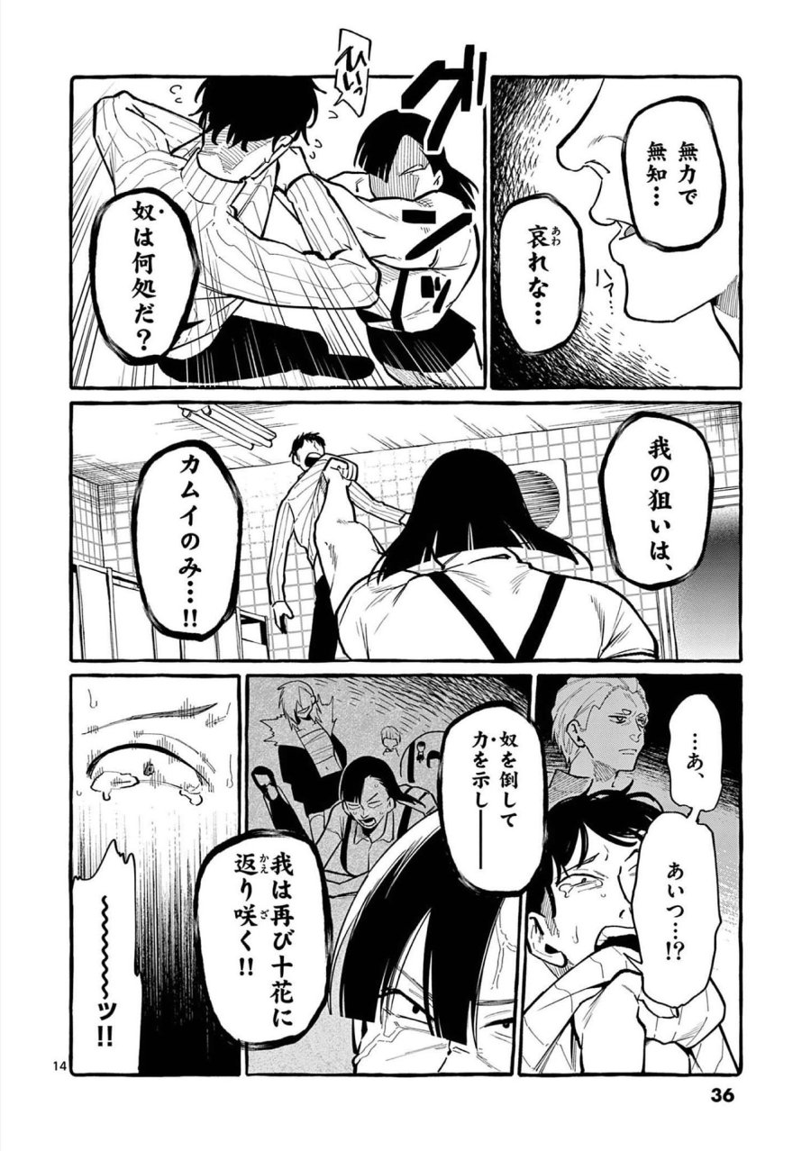 うしろの正面カムイさん 第41話 - Trang 14
