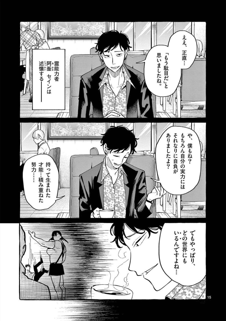 うしろの正面カムイさん 第41話 - Trang 15