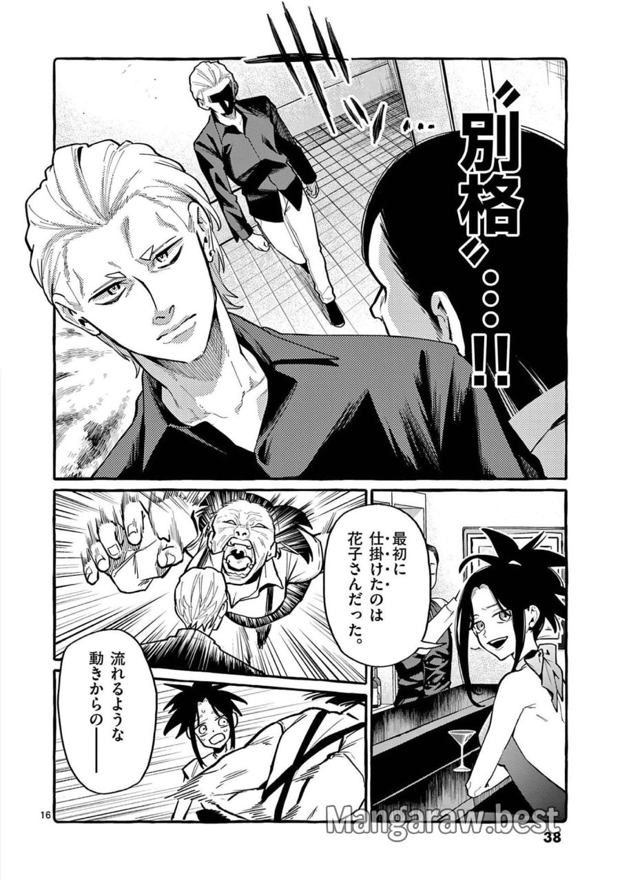 うしろの正面カムイさん 第41話 - Trang 16