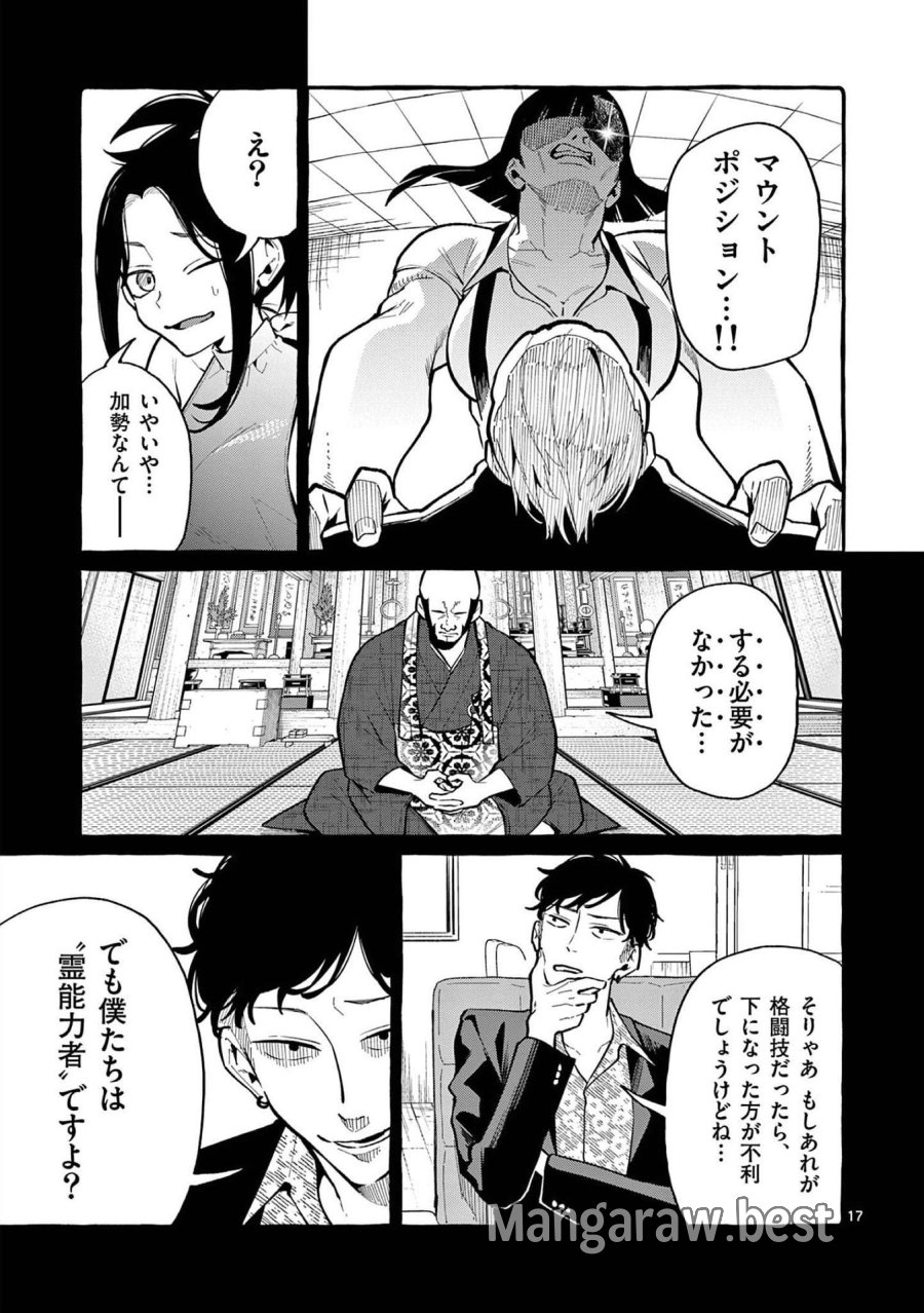 うしろの正面カムイさん 第41話 - Trang 17