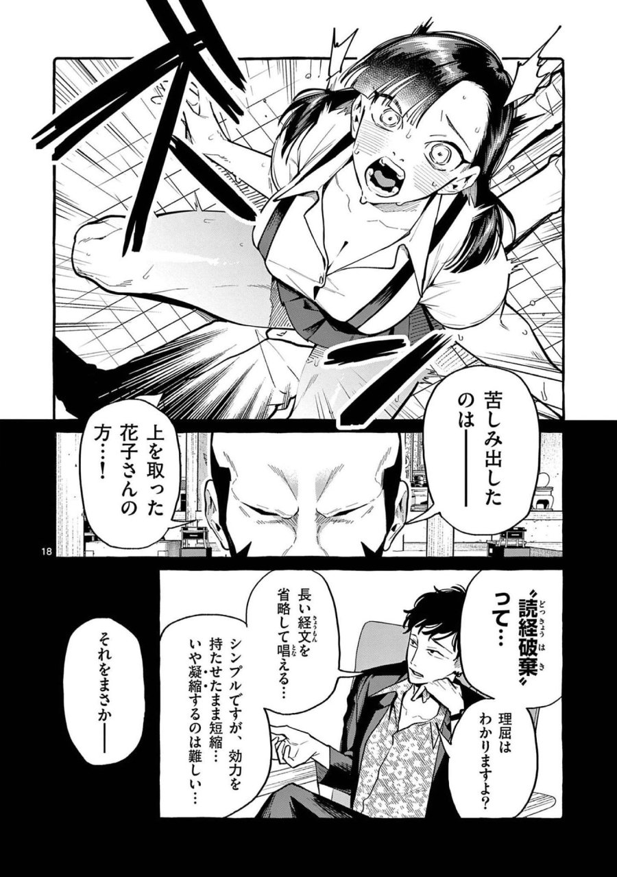 うしろの正面カムイさん 第41話 - Trang 18