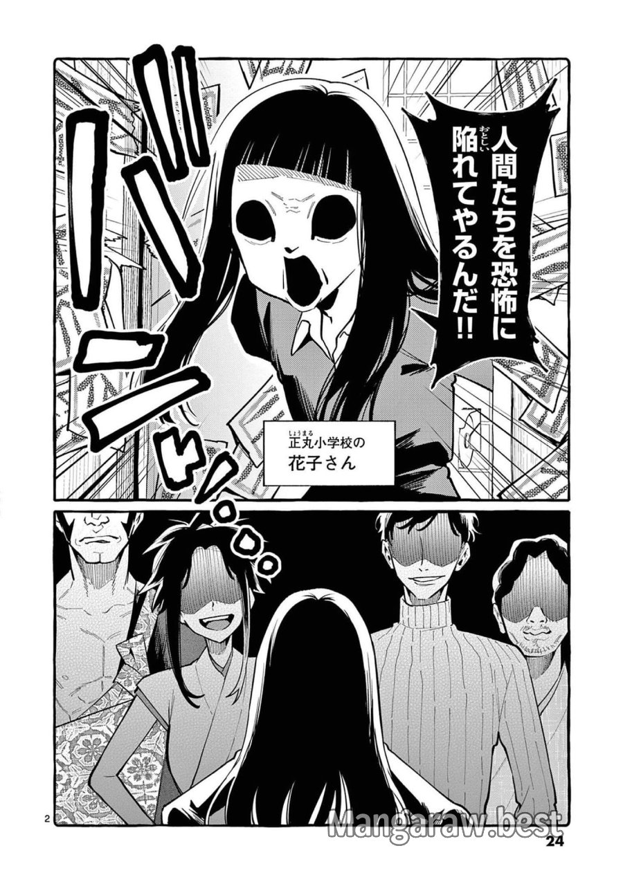 うしろの正面カムイさん 第41話 - Trang 2