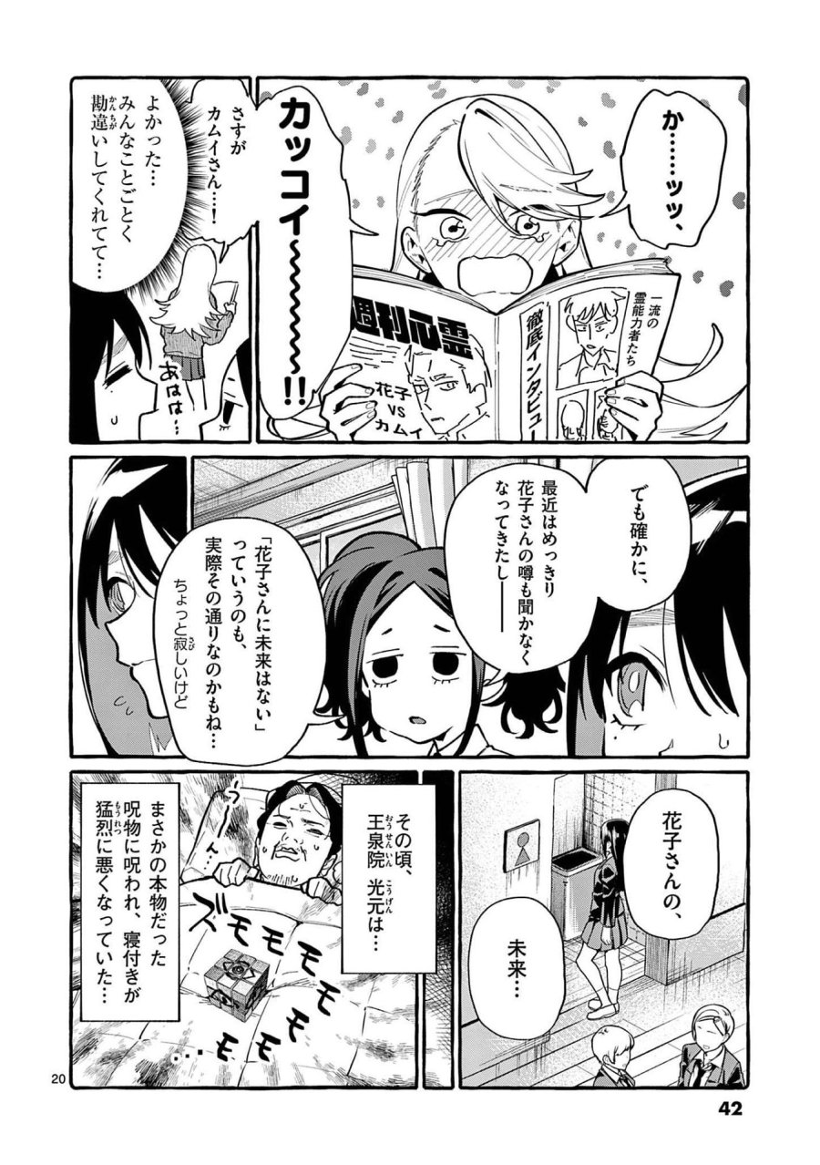 うしろの正面カムイさん 第41話 - Trang 20
