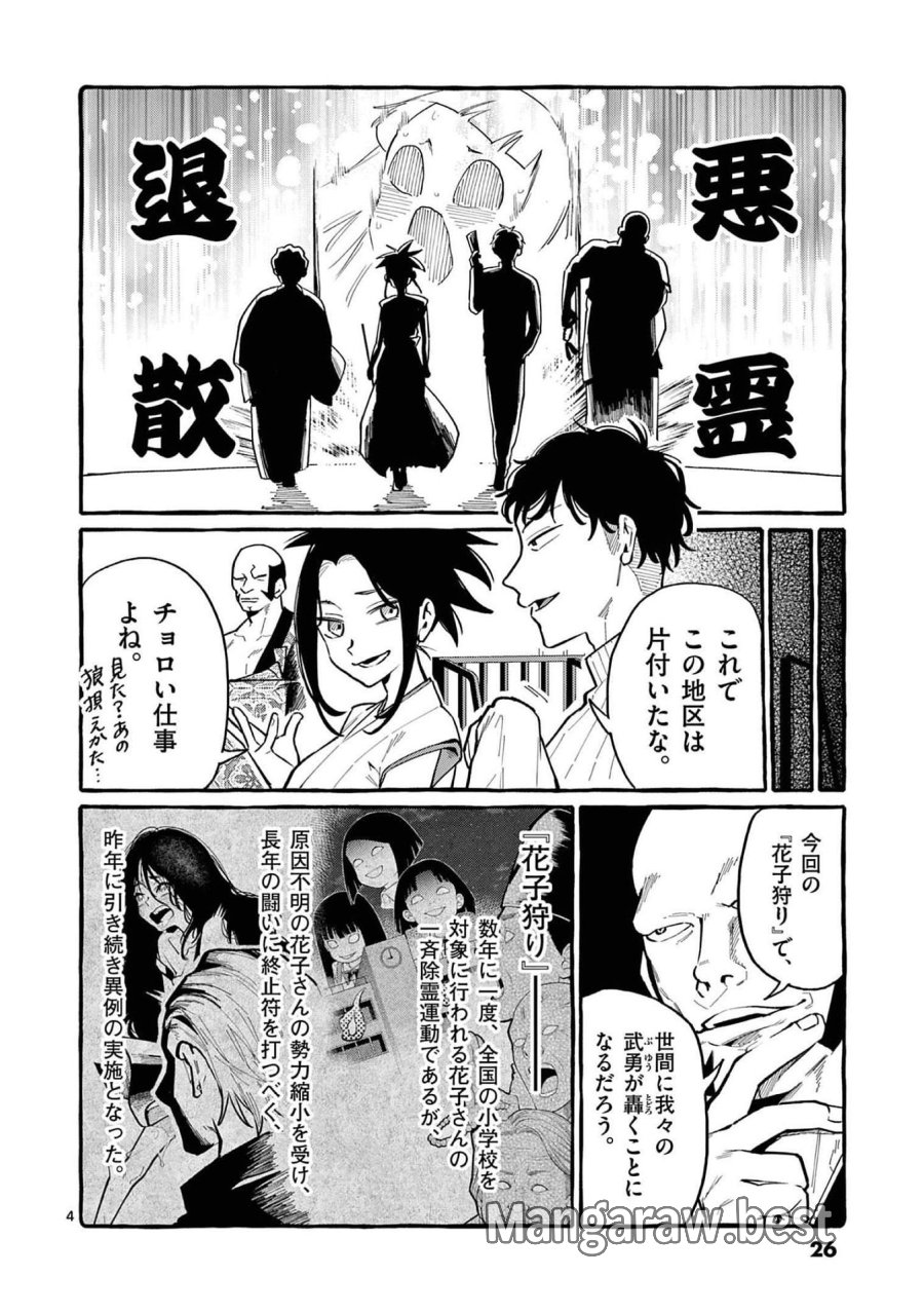 うしろの正面カムイさん 第41話 - Trang 4