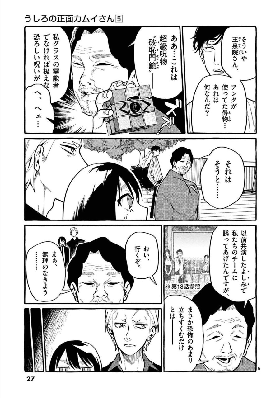 うしろの正面カムイさん 第41話 - Trang 5