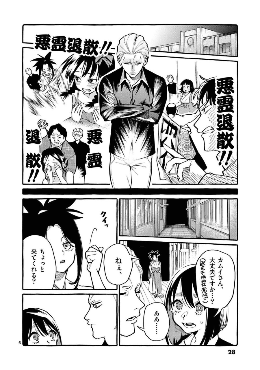 うしろの正面カムイさん 第41話 - Trang 6