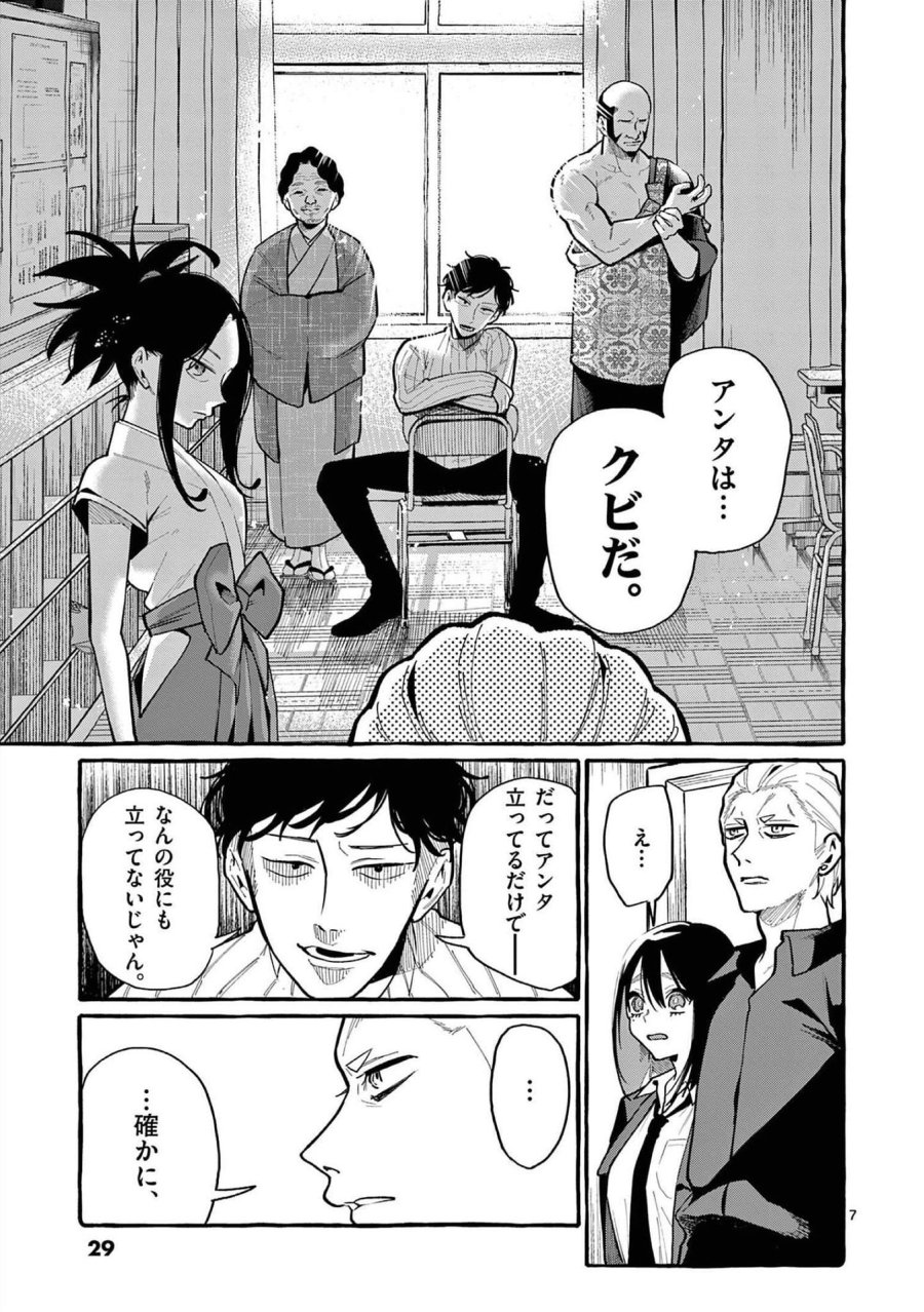 うしろの正面カムイさん 第41話 - Trang 7
