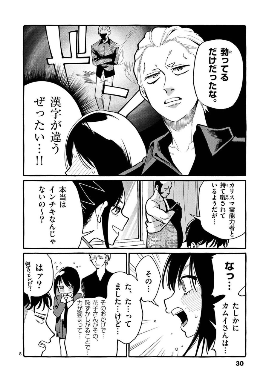 うしろの正面カムイさん 第41話 - Trang 8
