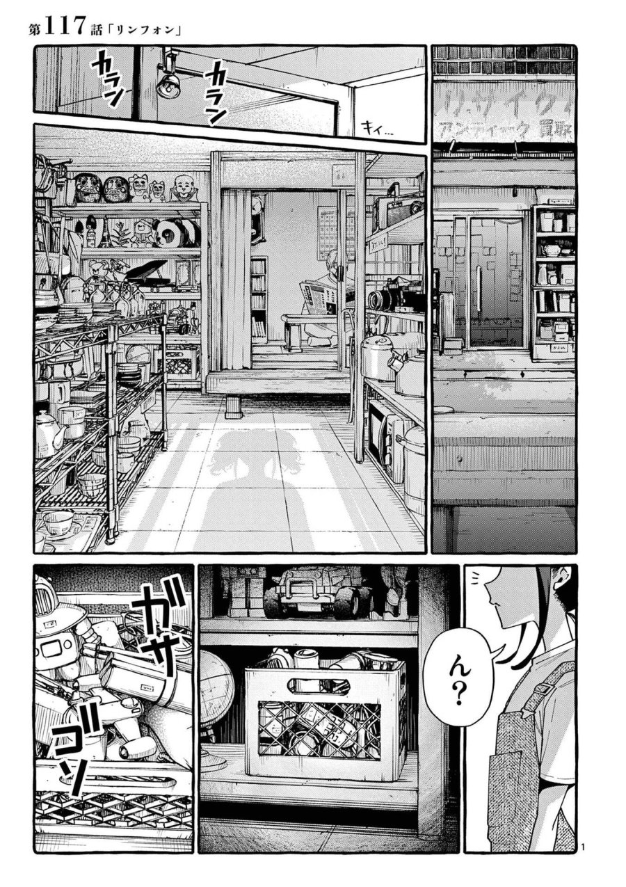 うしろの正面カムイさん 第117話 - Page 1