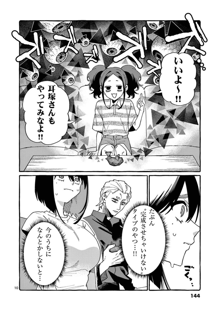 うしろの正面カムイさん 第117話 - Page 10