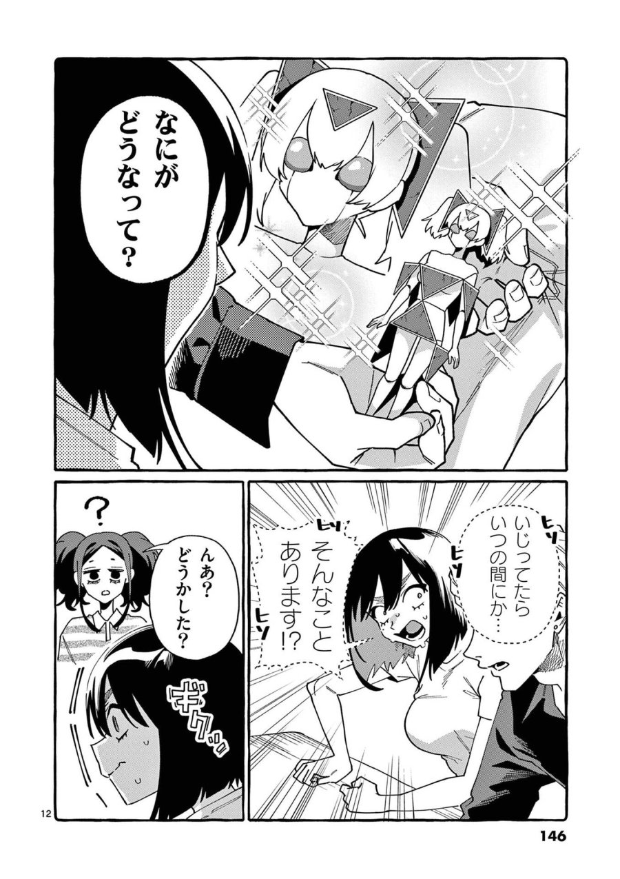 うしろの正面カムイさん 第117話 - Page 12