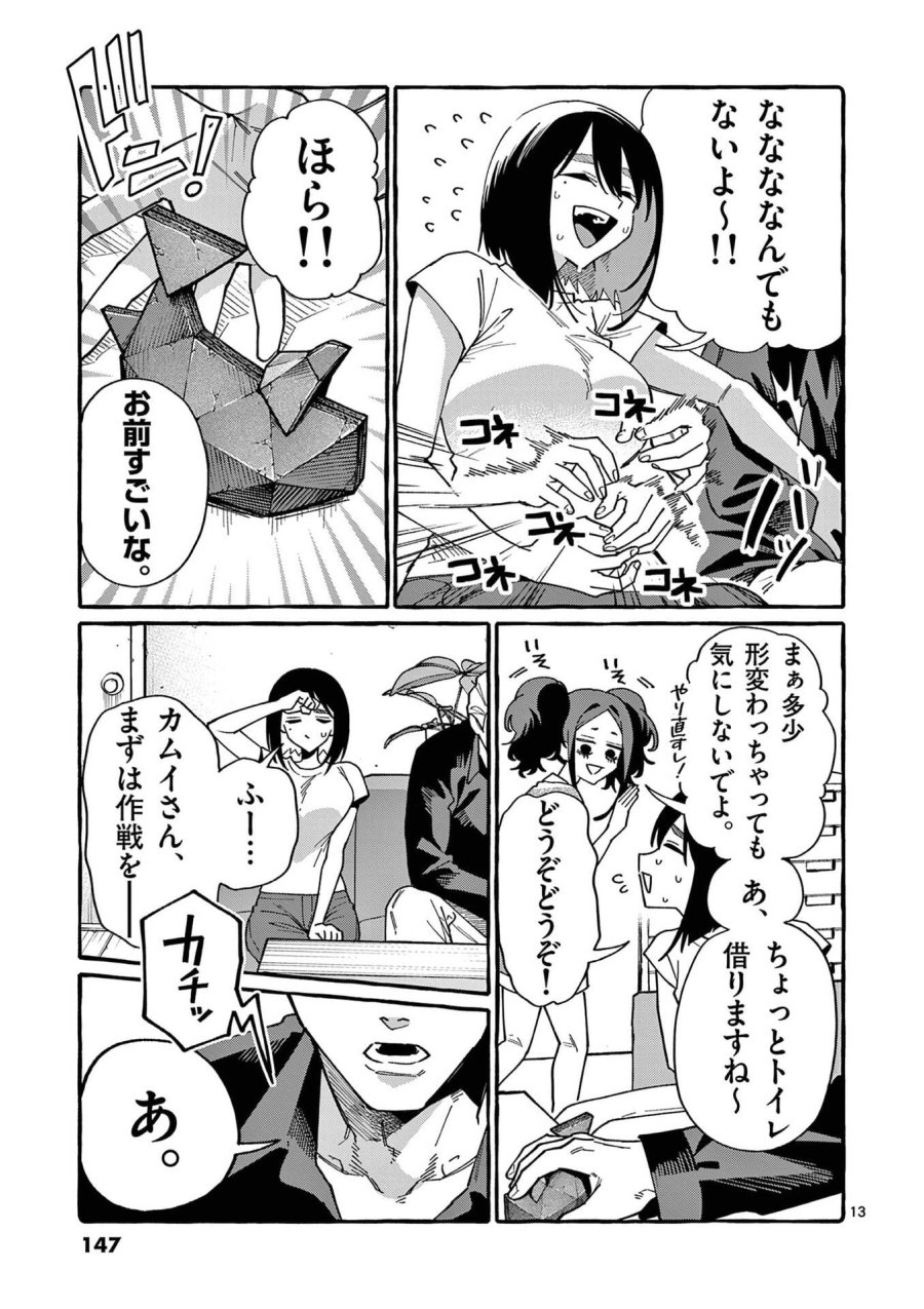 うしろの正面カムイさん 第117話 - Page 13
