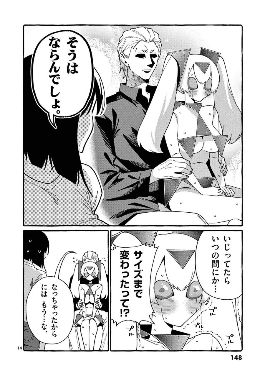 うしろの正面カムイさん 第117話 - Page 14