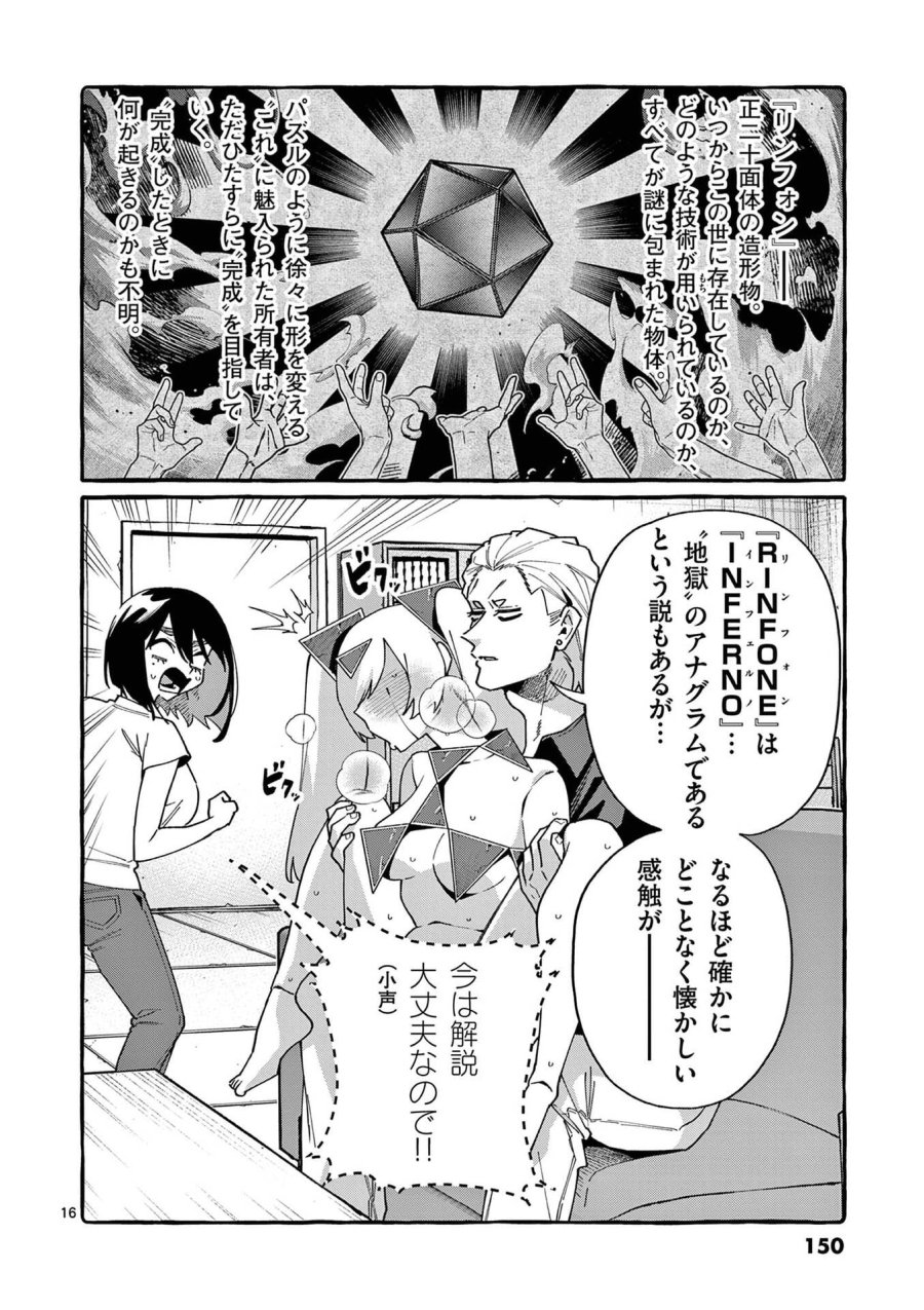 うしろの正面カムイさん 第117話 - Page 16