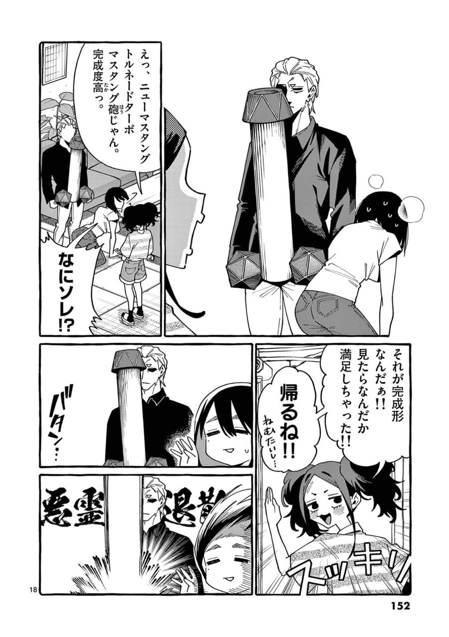 うしろの正面カムイさん 第117話 - Page 18
