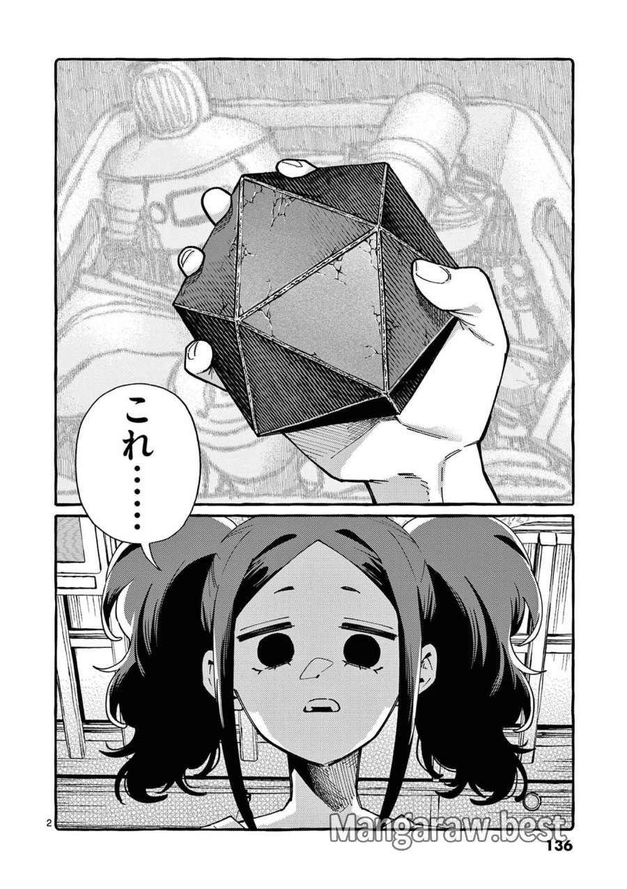 うしろの正面カムイさん 第117話 - Page 2