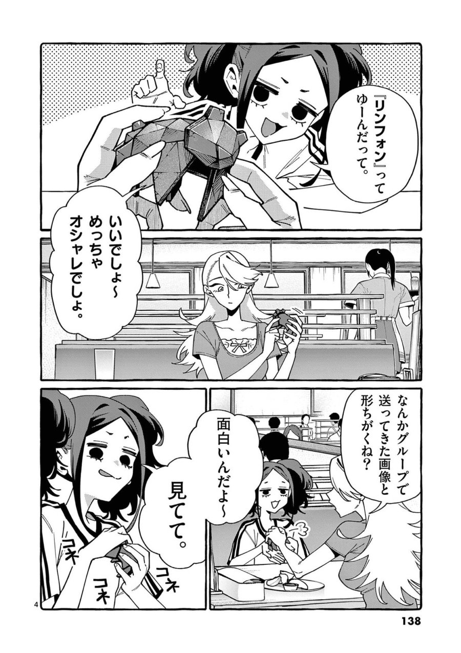 うしろの正面カムイさん 第117話 - Page 4