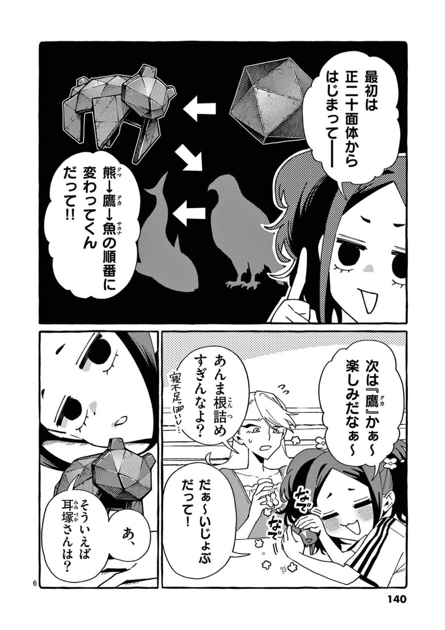 うしろの正面カムイさん 第117話 - Page 6