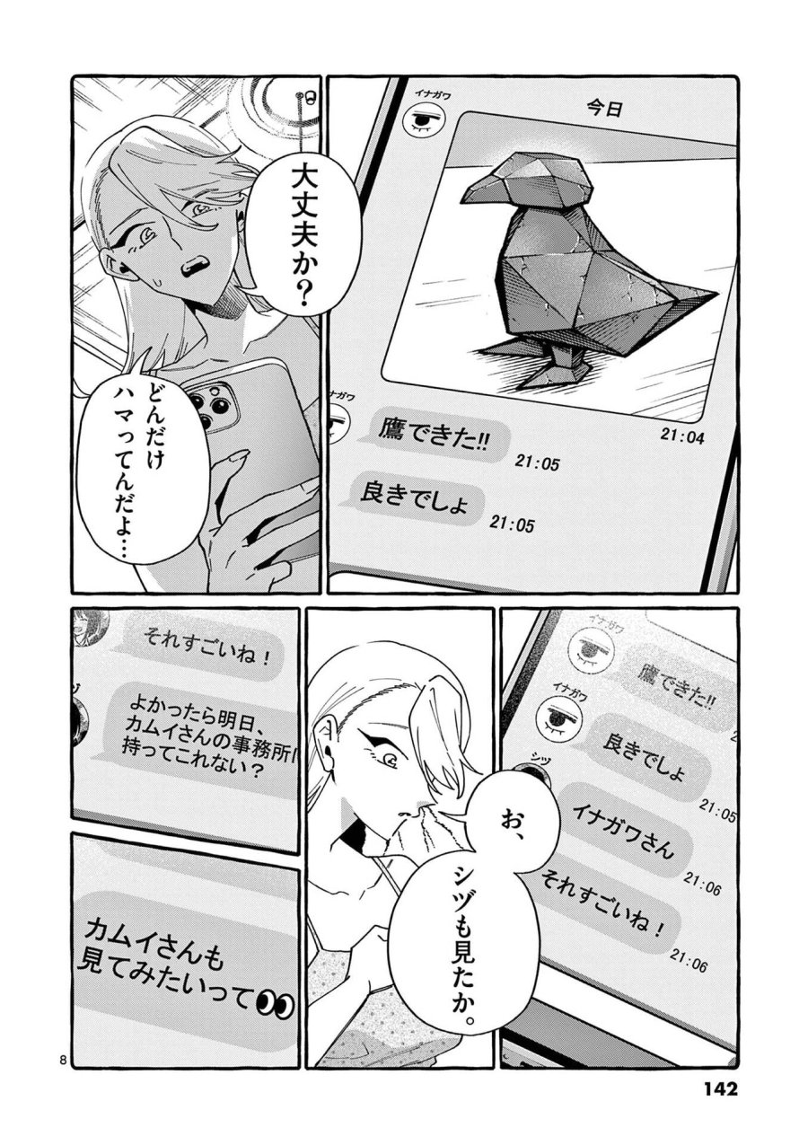 うしろの正面カムイさん 第117話 - Page 8