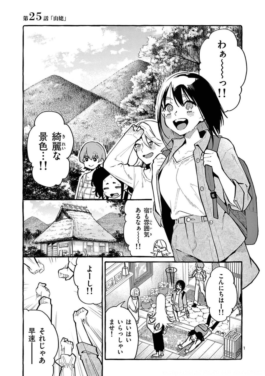うしろの正面カムイさん 第25話 - Trang 1