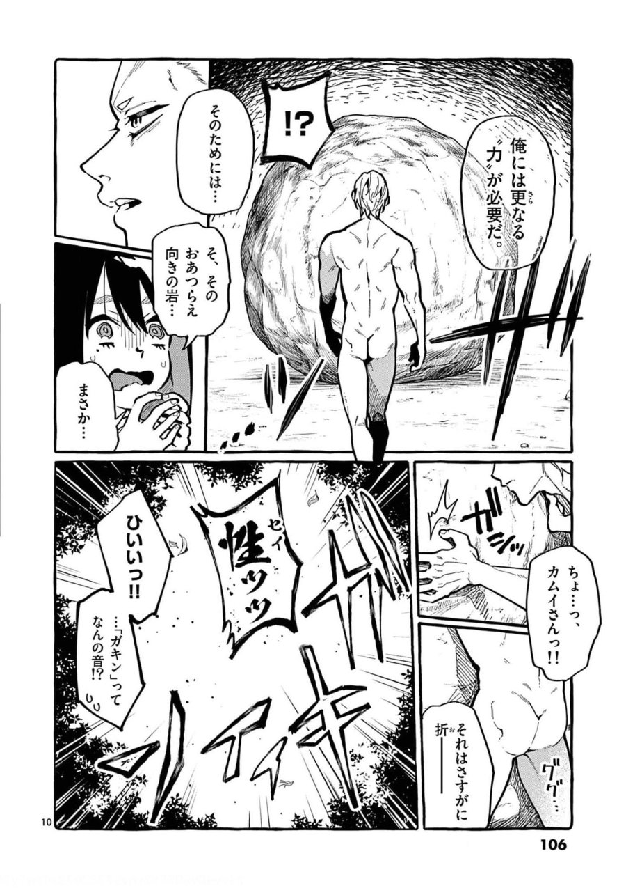 うしろの正面カムイさん 第25話 - Trang 10